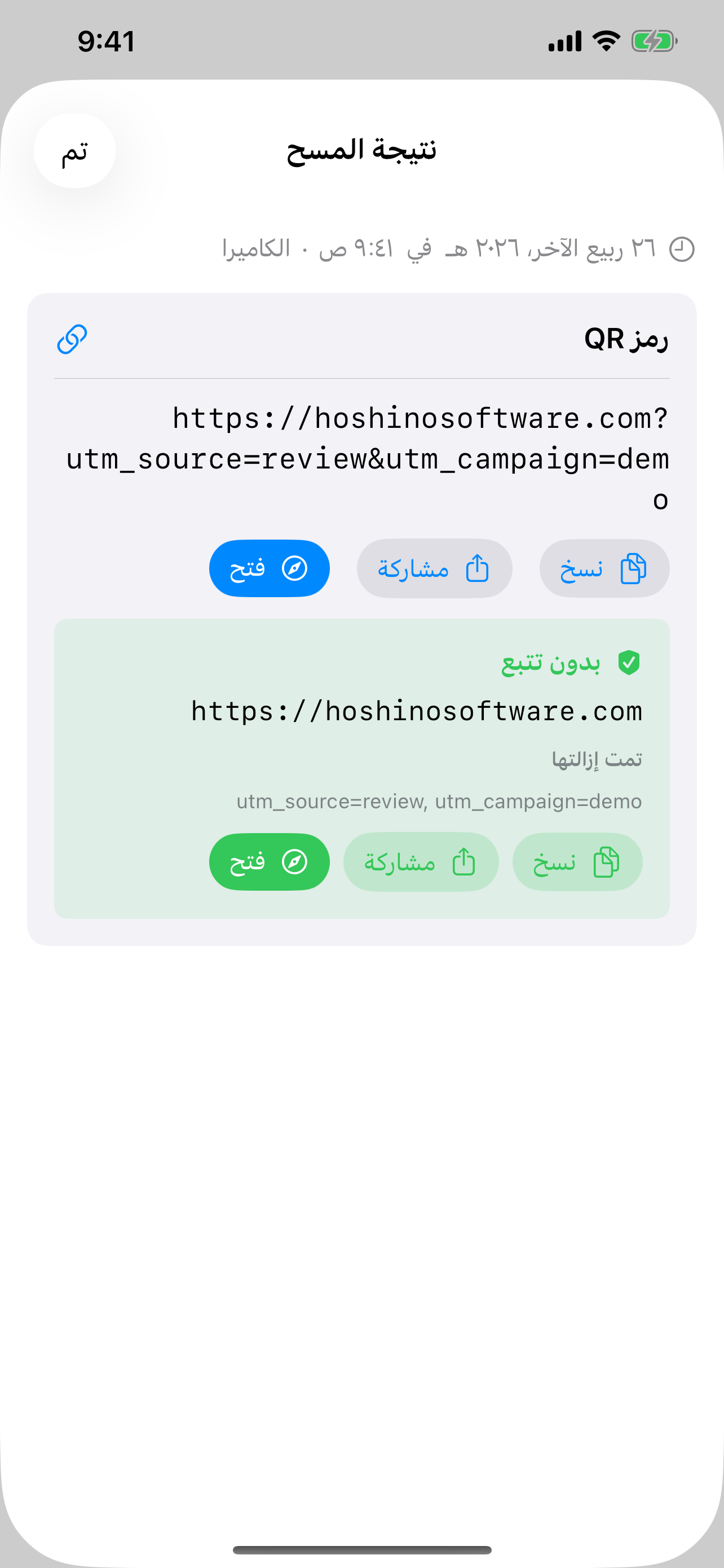 شاشة نتيجة المسح