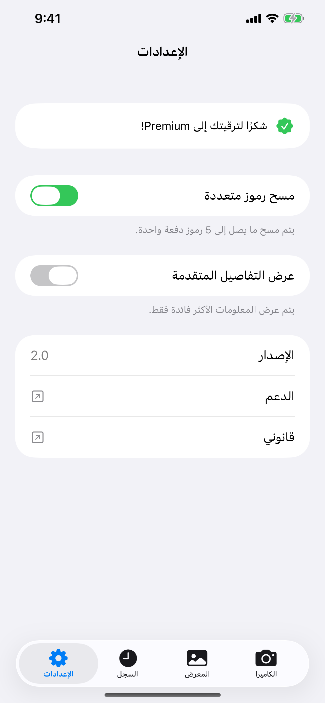 شاشة الإعدادات