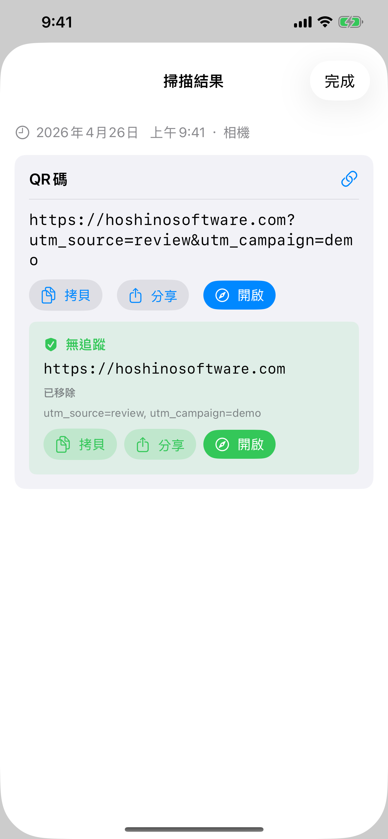 掃描結果界面