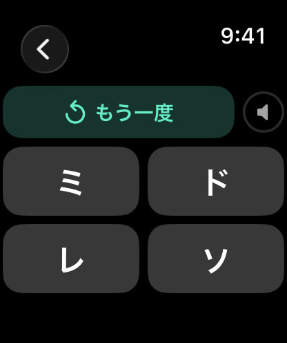 「もう一度」ボタンと4つの音名が表示された出題画面