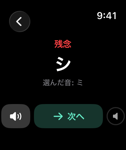 正解の音名と選んだ音、「もう一度聞く」と「次へ」が表示された答え合わせ画面