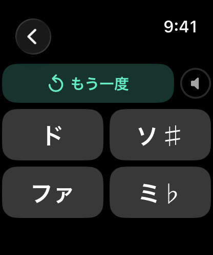 ♯・♭を含む出題画面。ド、ソ♯、ファ、ミ♭