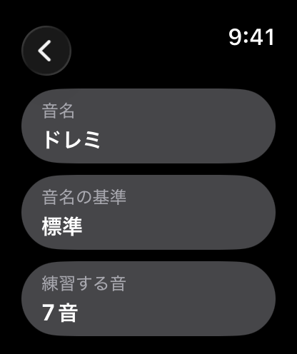 音名と練習する音を選ぶ設定画面