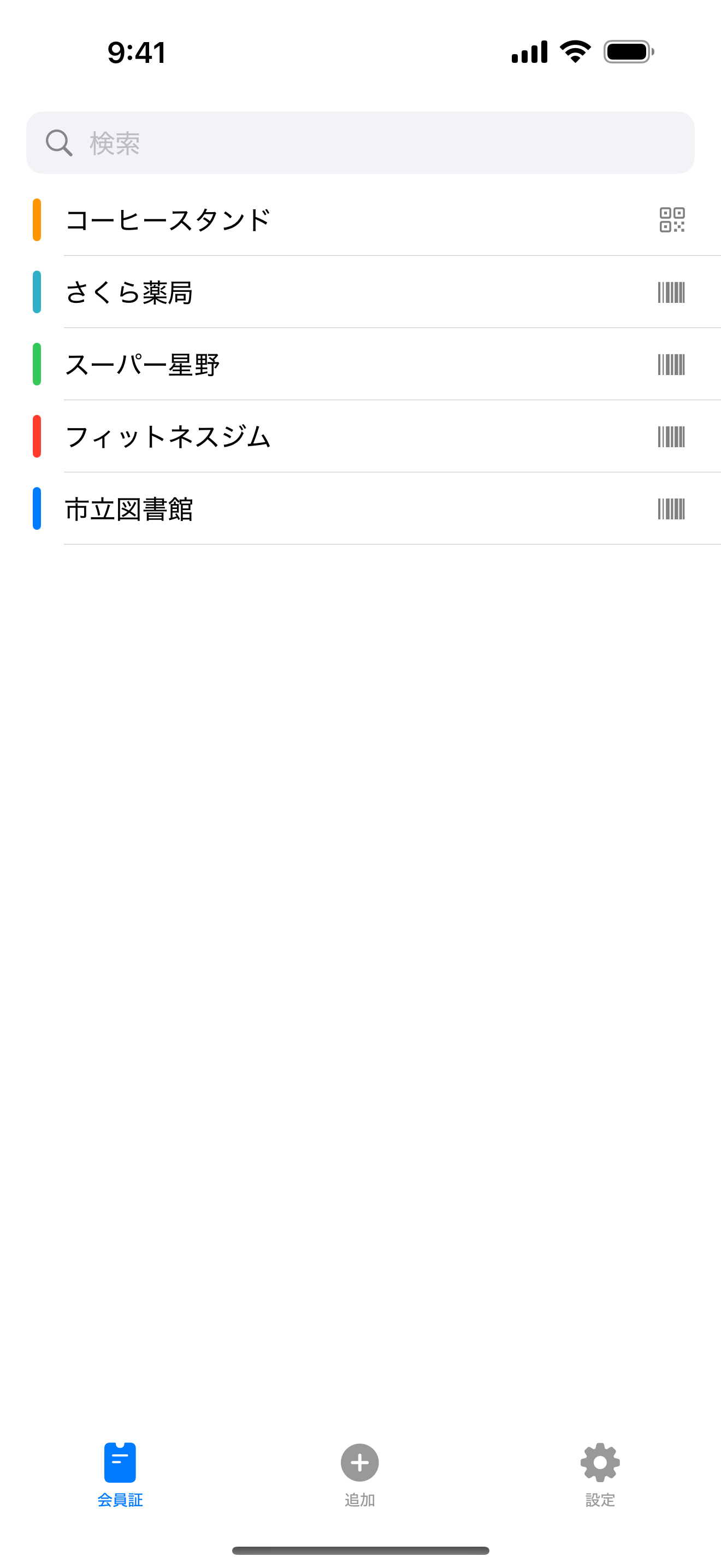 カード一覧画面