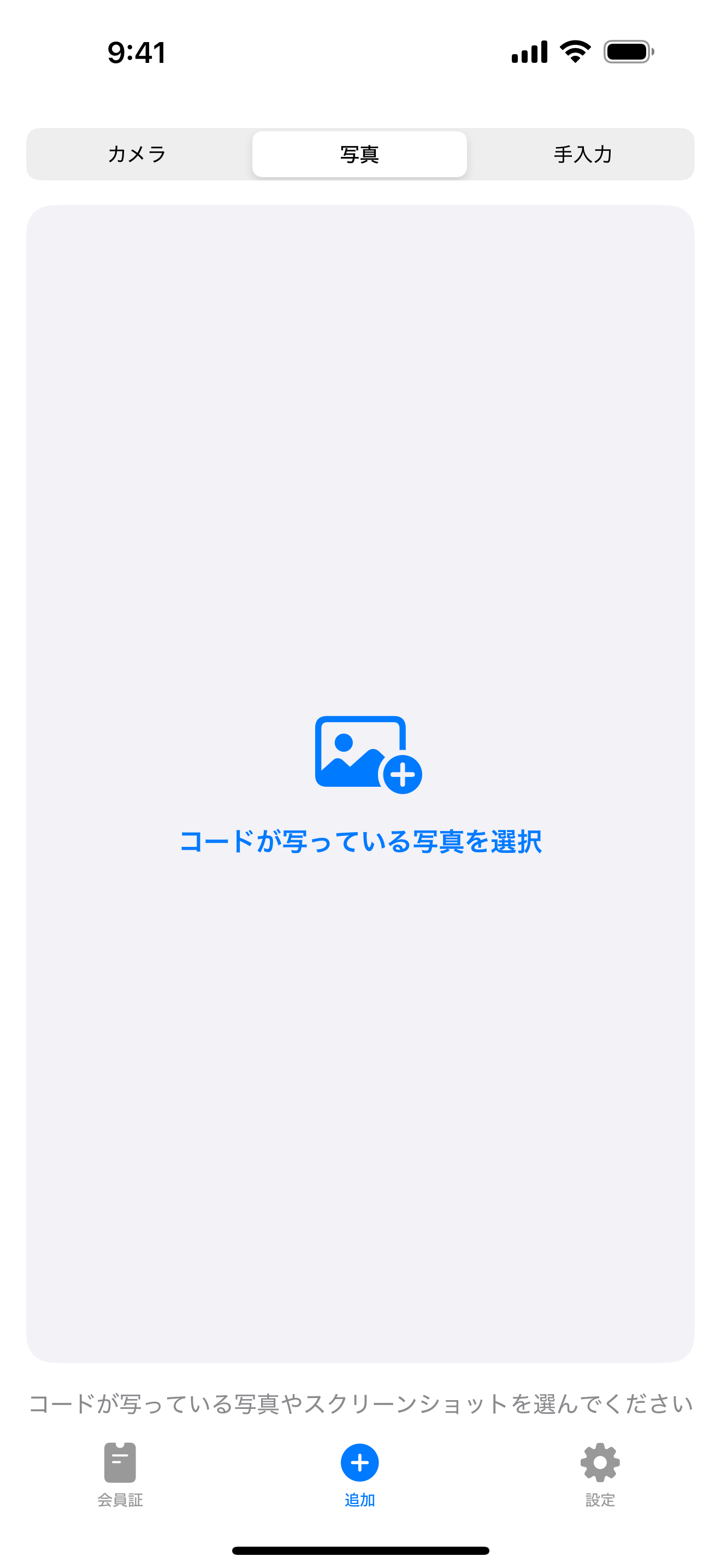 写真からカードを追加する画面