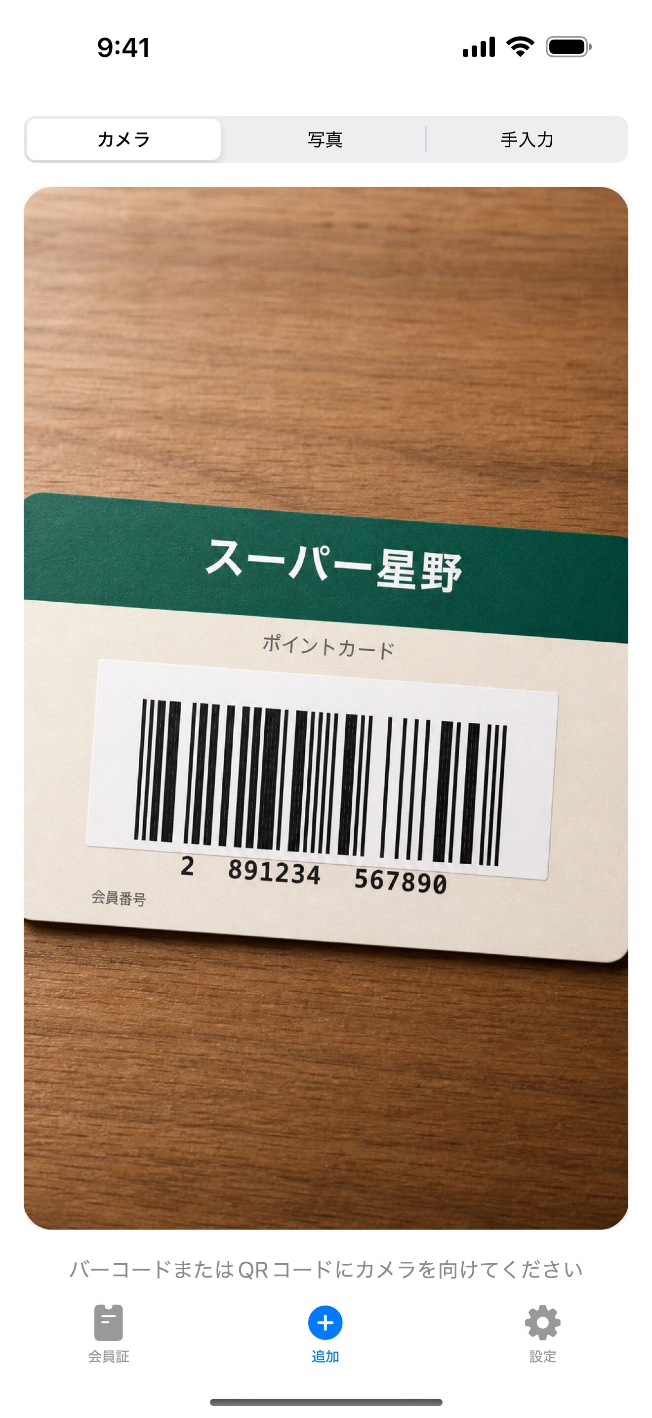 カメラでカードを追加する画面