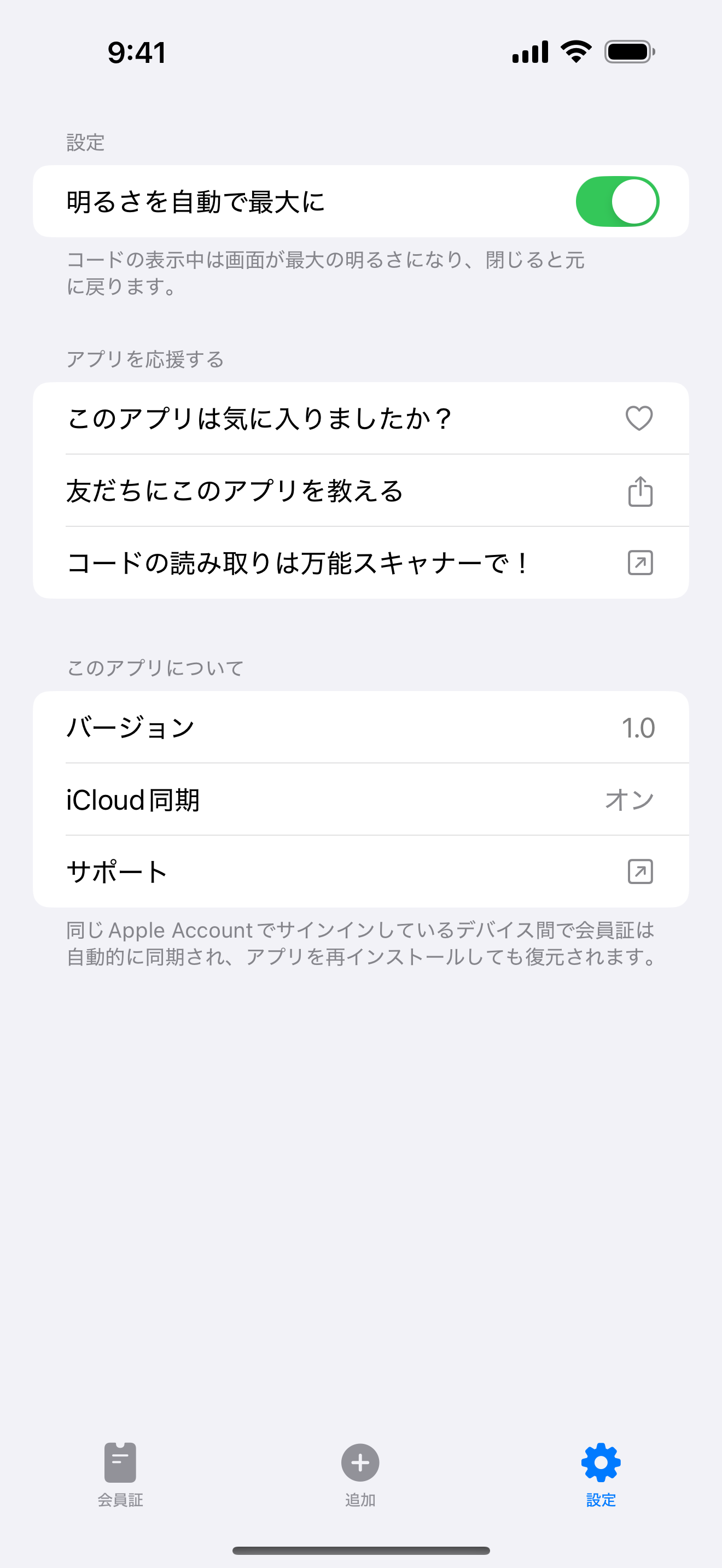 設定タブ