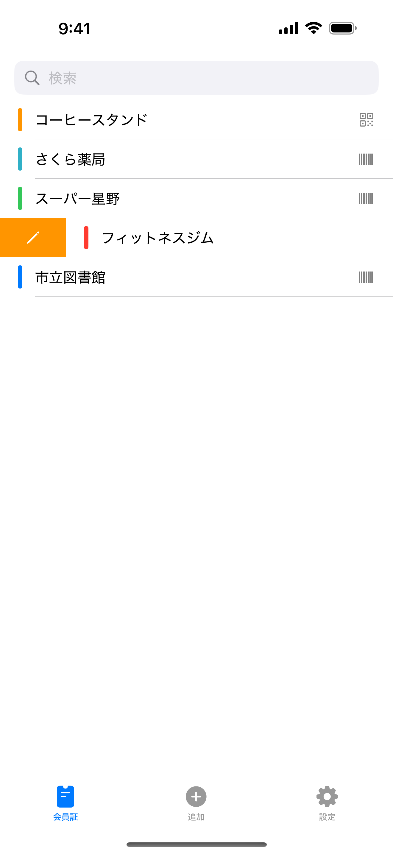 カードを右にスワイプすると編集が表示される