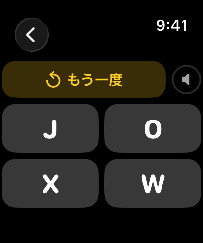 「もう一度」ボタンと4つの文字が表示された「モールス → 文字」の出題画面
