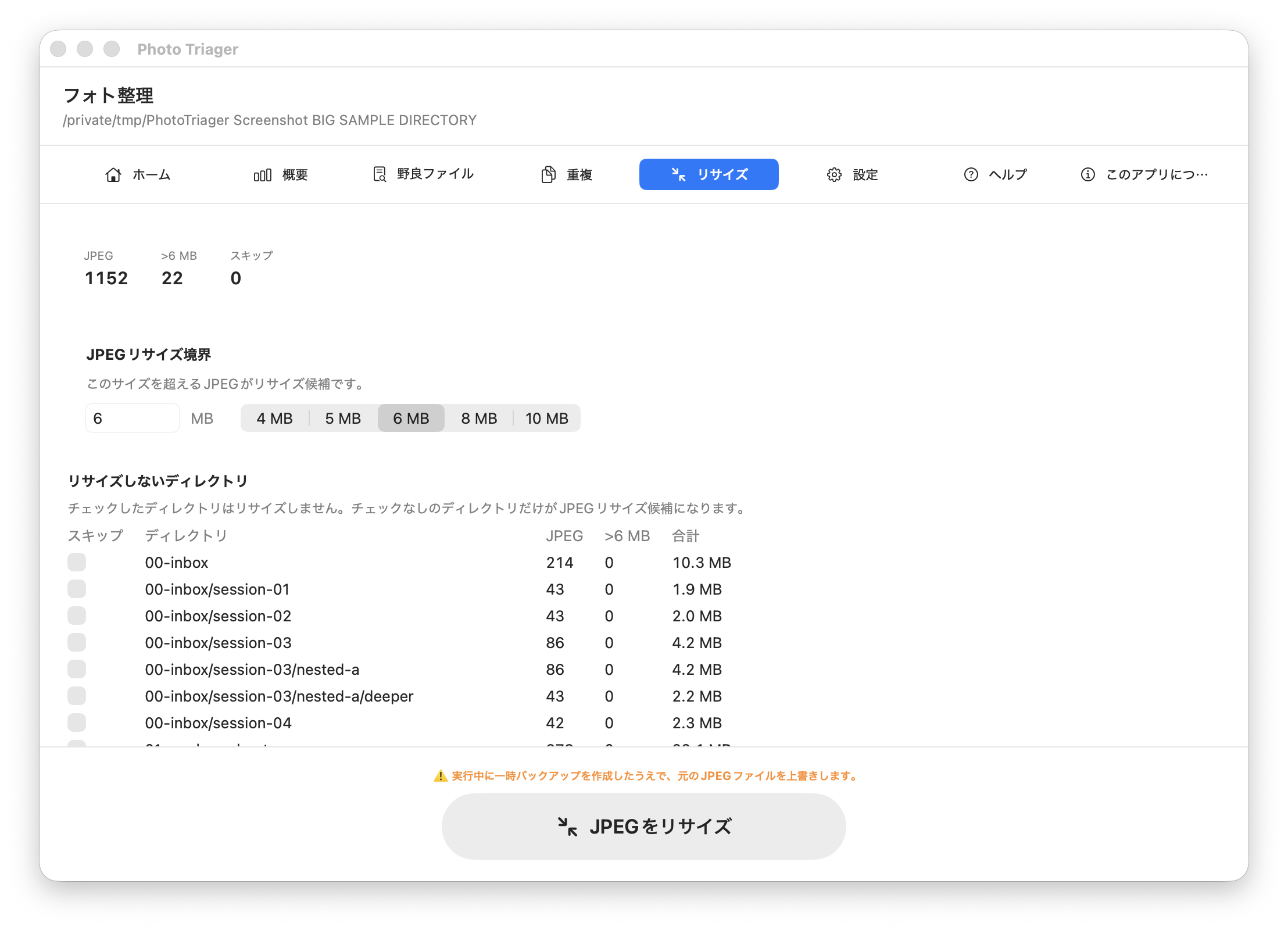 フォト整理のリサイズタブ。JPEGリサイズ境界とリサイズしないディレクトリを表示しています
